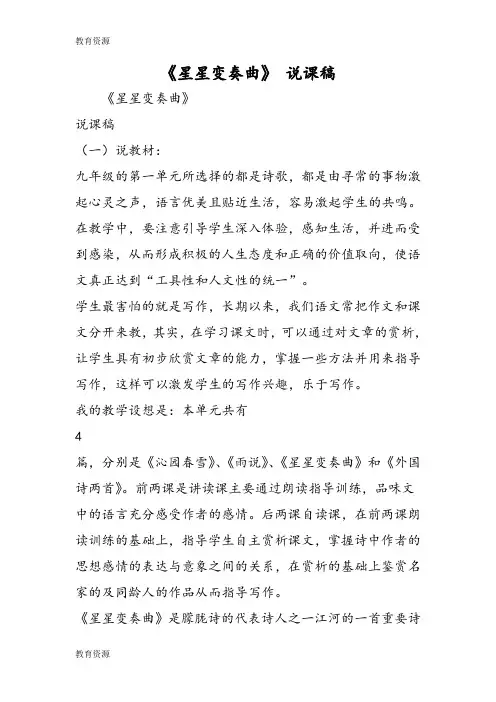 【教育资料】《星星变奏曲》 说课稿学习精品