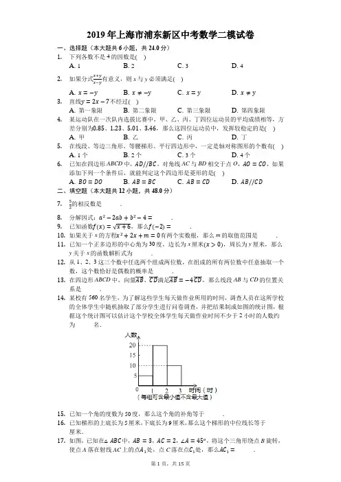 2019年上海市浦东新区中考数学二模试卷-解析版