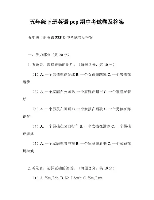 五年级下册英语pep期中考试卷及答案