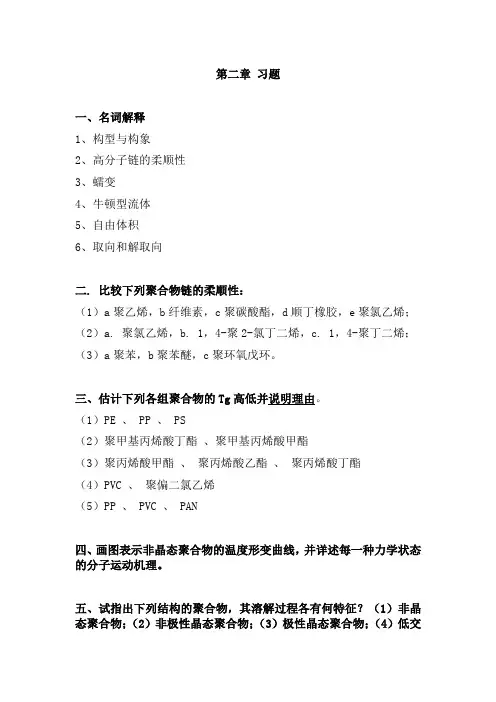 纤维化学物理第二章 作业