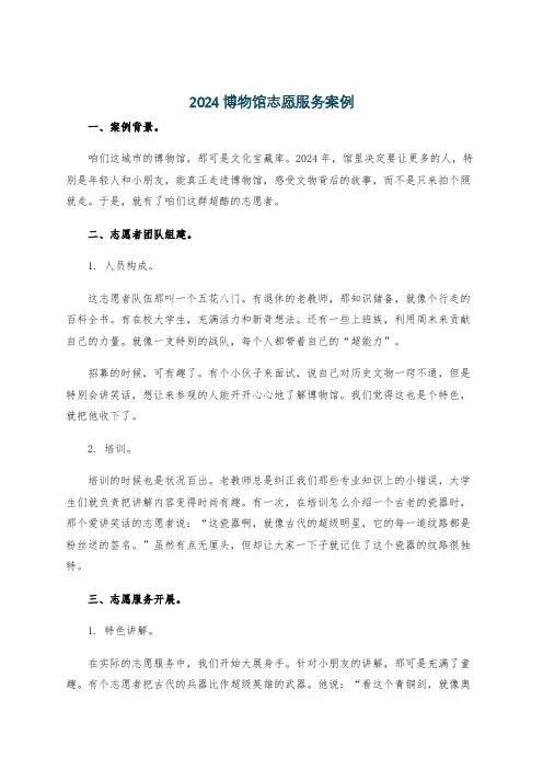 2024博物馆志愿服务案例