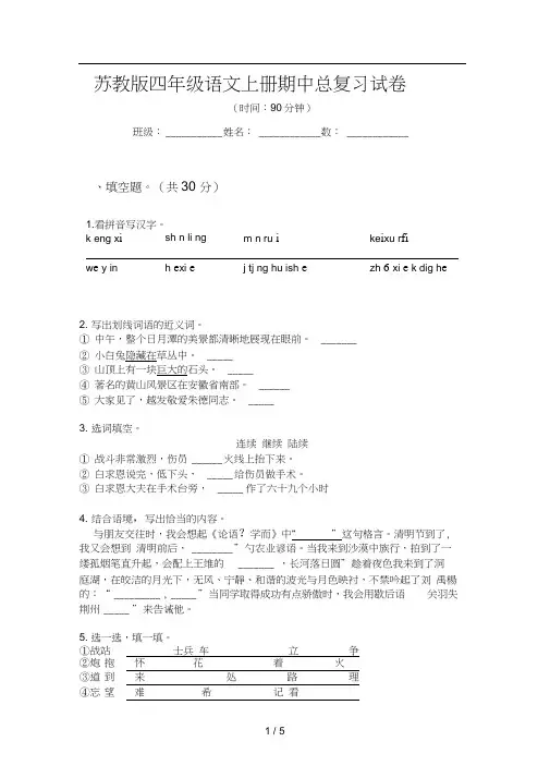 苏教版四年级语文上册期中总复习试卷