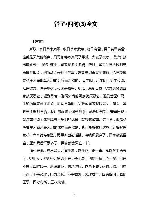 管子·四时(3)全文