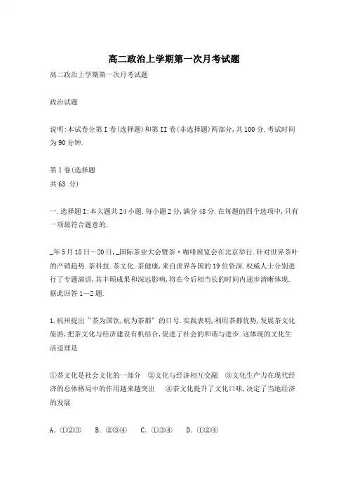 高二政治上学期第一次月考试题