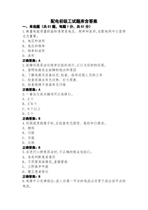 配电初级工试题库含答案 (2)