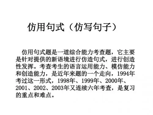 高考复习仿用句式ppt5