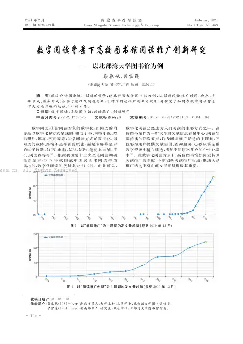 数字阅读背景下高校图书馆阅读推广创新研究——以北部湾大学图书馆为例