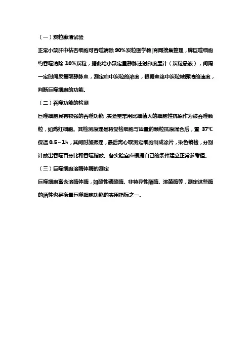 巨噬细胞检测方法