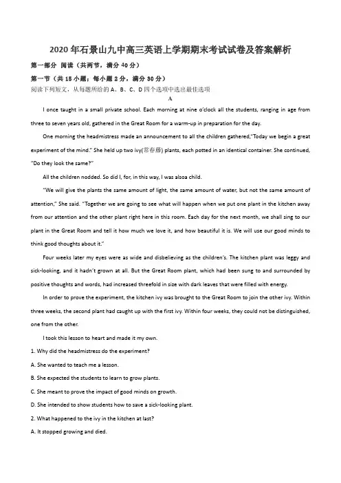 2020年石景山九中高三英语上学期期末考试试卷及答案解析