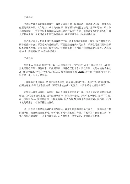 生活养生-苹果牛奶减肥法实战经验