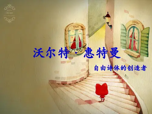 沃尔特·惠特曼