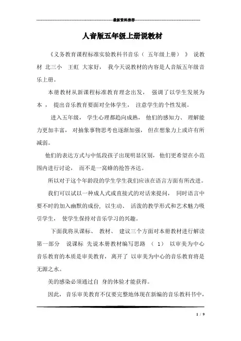 人音版五年级上册说教材