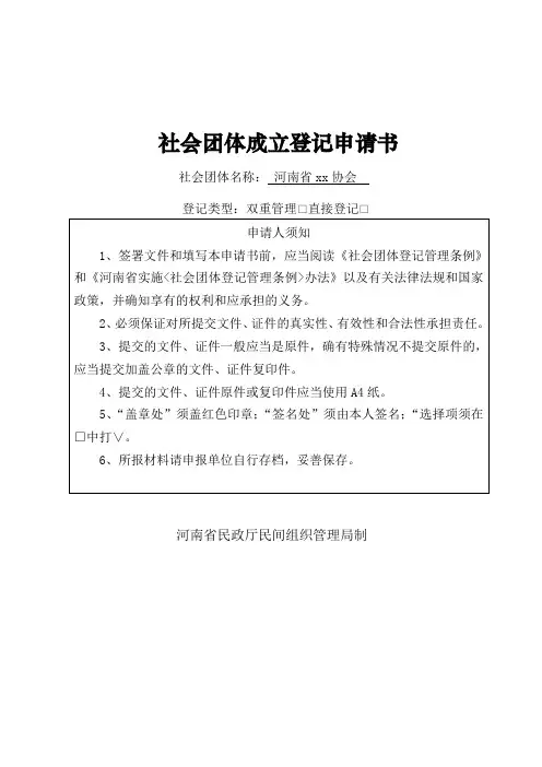 社会团体成立登记申请书(全)