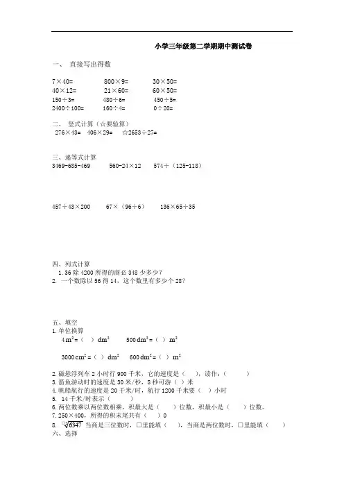 【精选】2020-2021学年度沪教版三年级下册数学期中试题