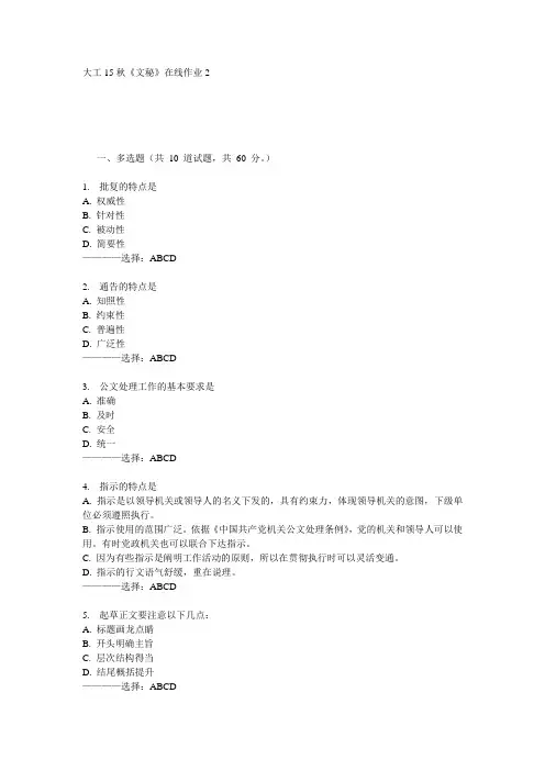 大工15秋《文秘》在线作业2  100分答案