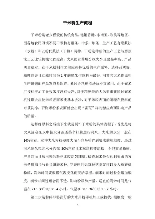 干米粉生产流程