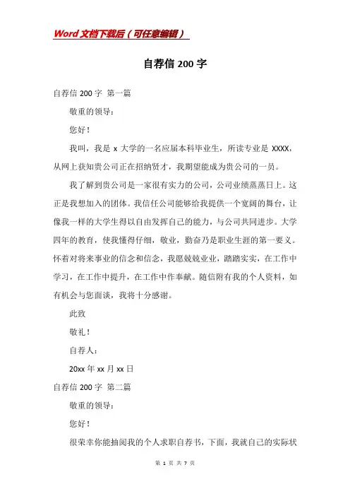 自荐信200字