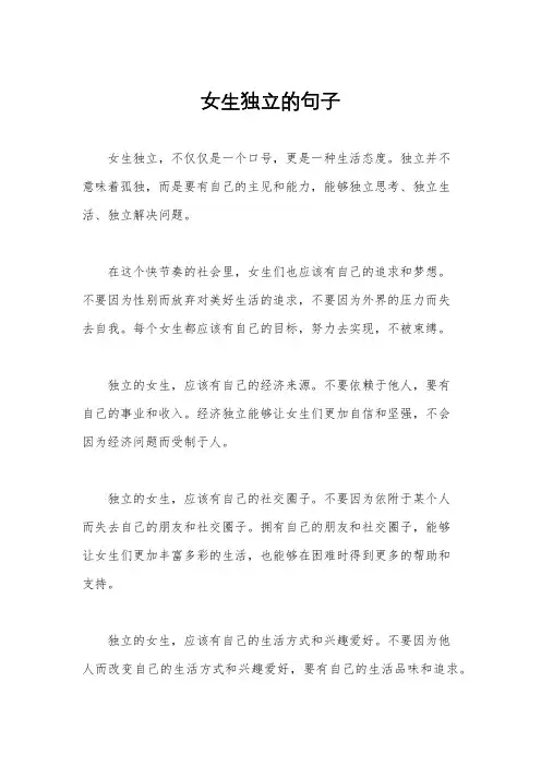女生独立的句子