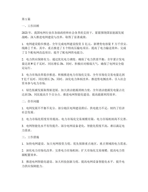 电网的年度总结报告(3篇)