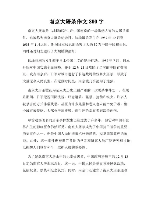 南京大屠杀作文800字