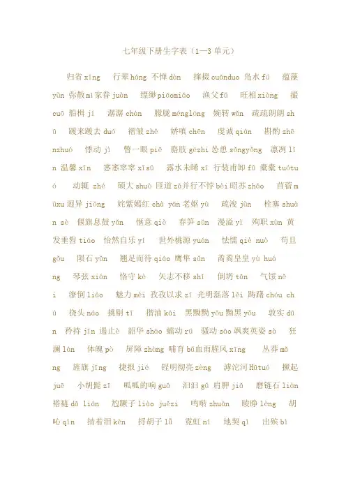 七年级下册生字表