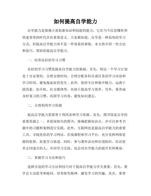 如何提高自学能力