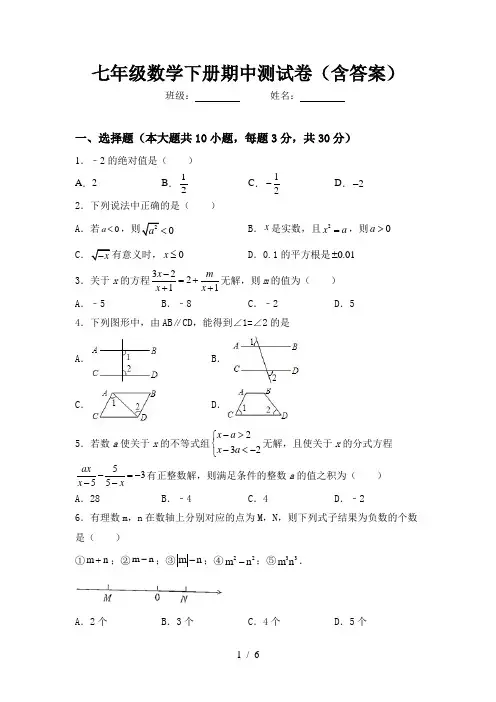 七年级数学下册期中测试卷(含答案)