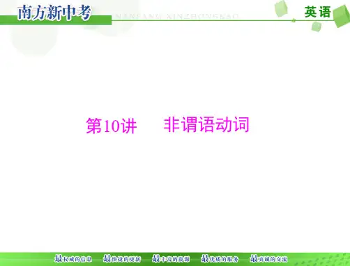 中考英语语法非谓语动词复习及复习题精选教学PPT课件