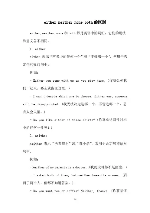 either neither none both的区别