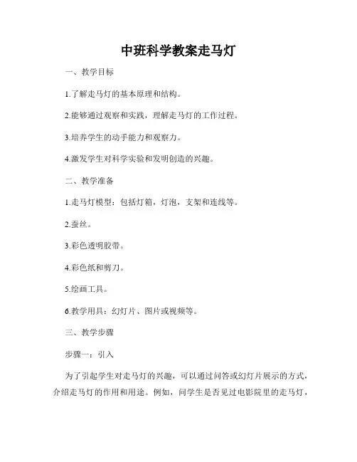 中班科学教案走马灯