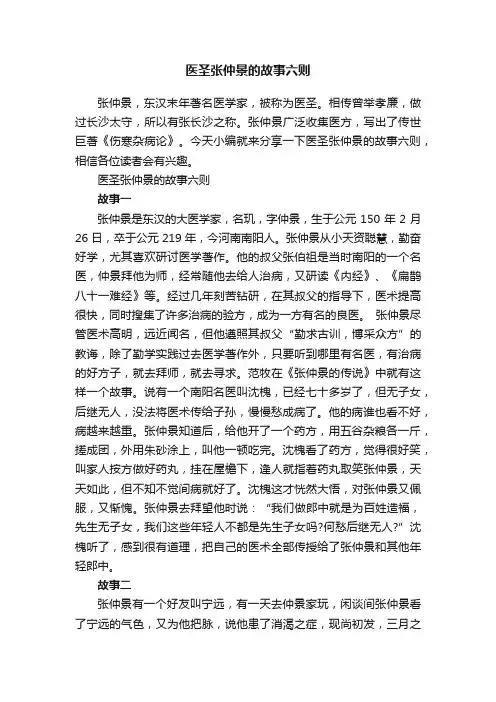 医圣张仲景的故事六则