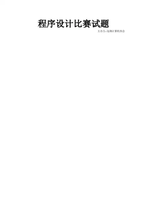 acm编程比赛入门题目集