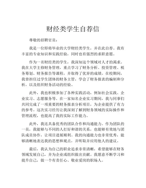 财经类学生自荐信