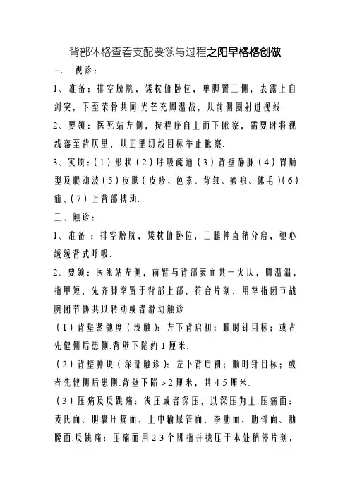 腹部体格检查操作方法与流程