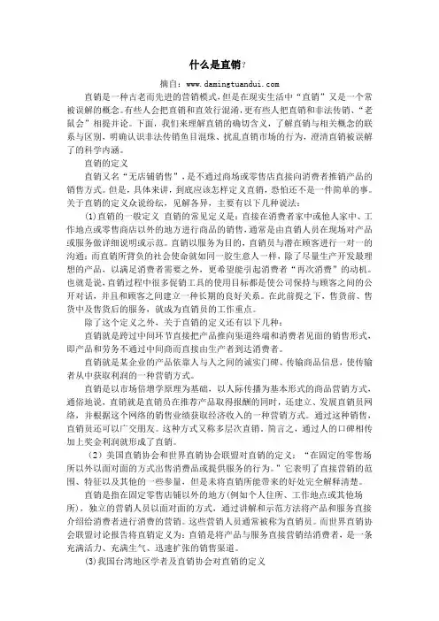 什么是直销