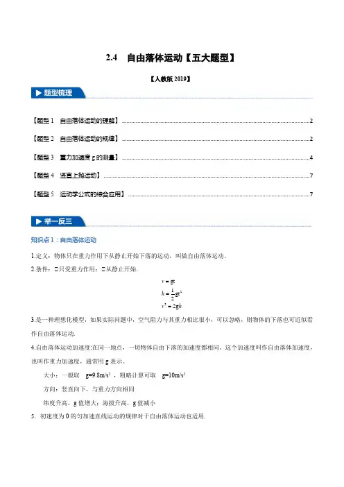 人教版必修第一册《2.4 自由落体运动》练习题(解析版版)