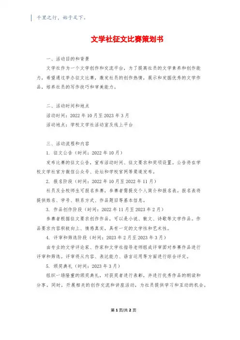 文学社征文比赛策划书
