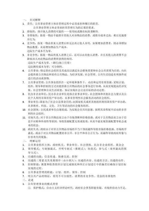 公共事业管理概论