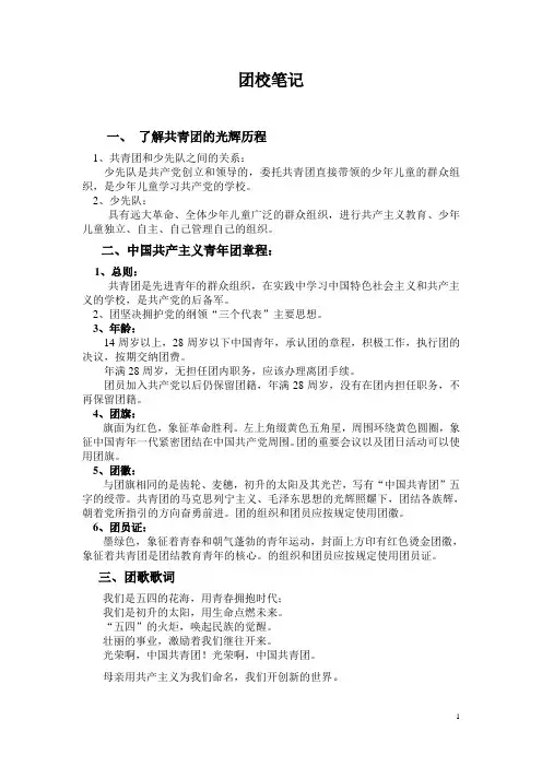 团校笔记