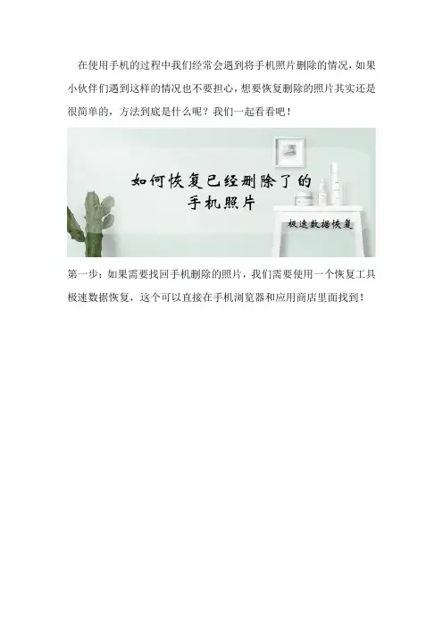 如何恢复已经删除了的手机照片