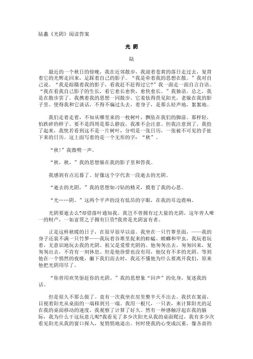 陆蠡《光阴》阅读答案