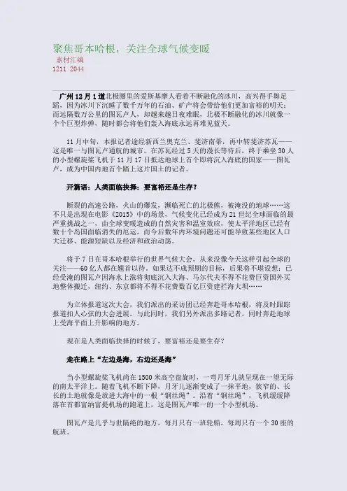 聚焦哥本哈根,关注全球气候变暖(整理精校版)