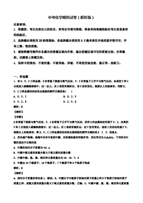 【精选3份合集】吉林省长春市2020年中考一模化学试卷
