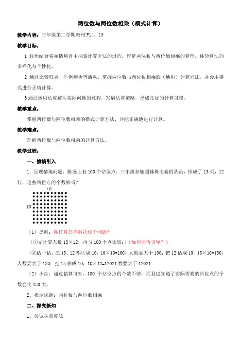 三年级下册数学教案-2.3   两位数与两位数相乘  沪教版