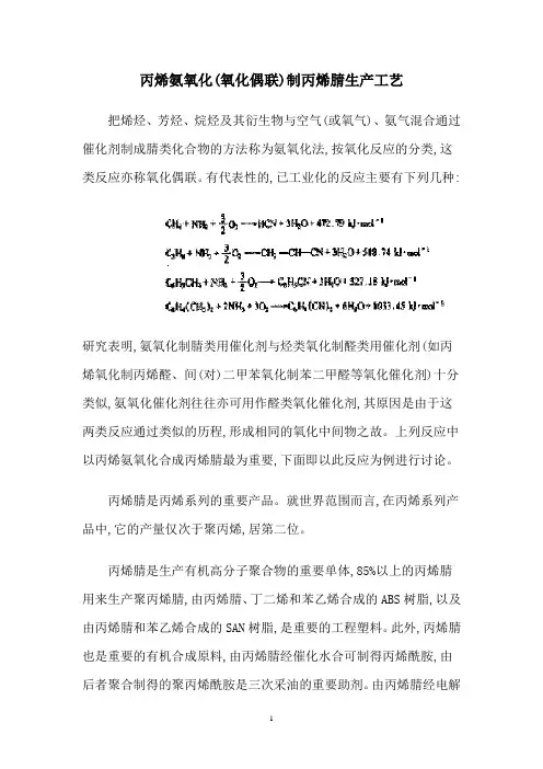 丙烯腈生产工艺