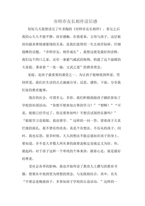 亦师亦友长相伴读后感