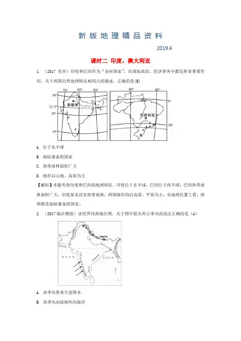 新版中考地理总复习七年级下册第八章不同类型的国家课时二尤澳大利亚