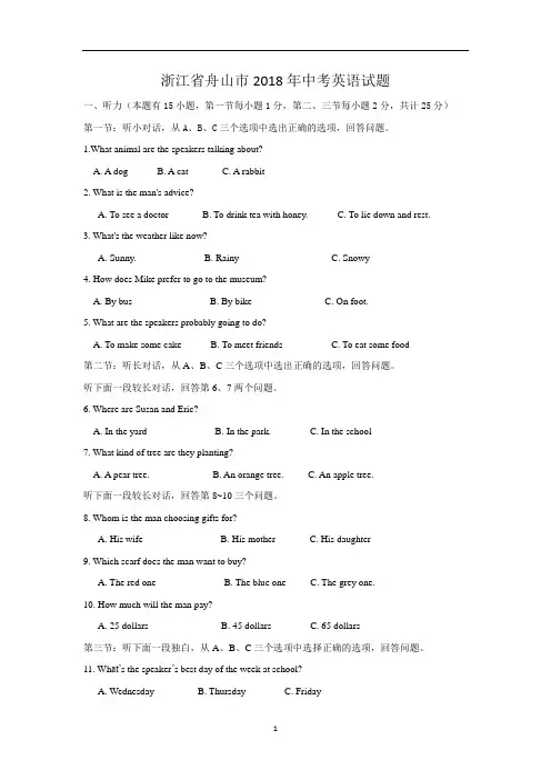 2018-4年浙江中考英语真题卷含答案解析