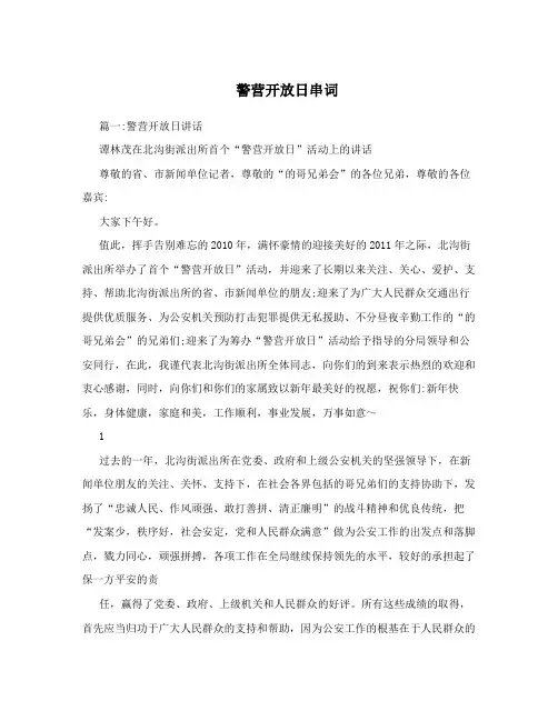 警营开放日串词