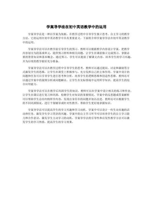 学案导学法在初中英语教学中的运用
